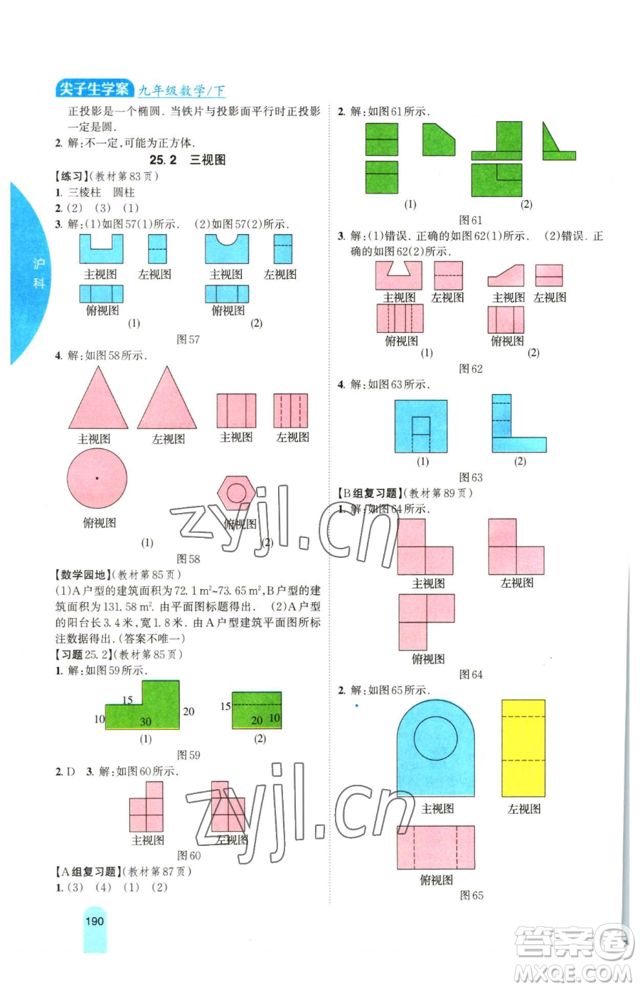 吉林人民出版社2023尖子生學(xué)案九年級(jí)下冊(cè)數(shù)學(xué)滬科版參考答案