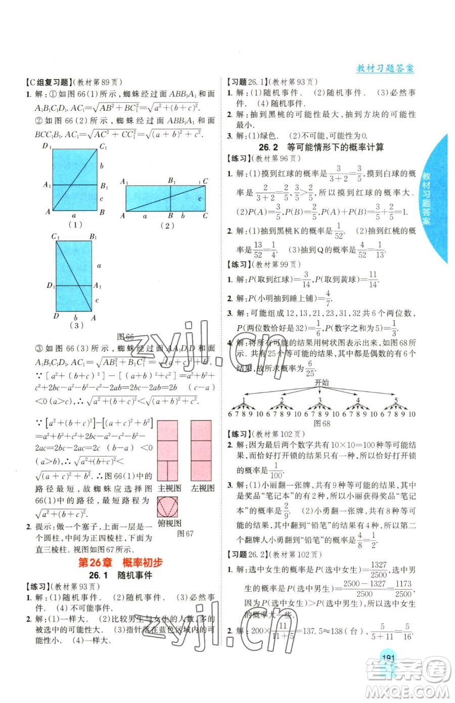 吉林人民出版社2023尖子生學(xué)案九年級(jí)下冊(cè)數(shù)學(xué)滬科版參考答案