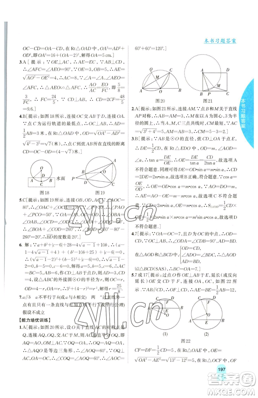 吉林人民出版社2023尖子生學(xué)案九年級(jí)下冊(cè)數(shù)學(xué)滬科版參考答案