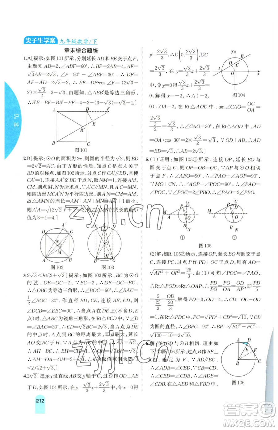 吉林人民出版社2023尖子生學(xué)案九年級(jí)下冊(cè)數(shù)學(xué)滬科版參考答案