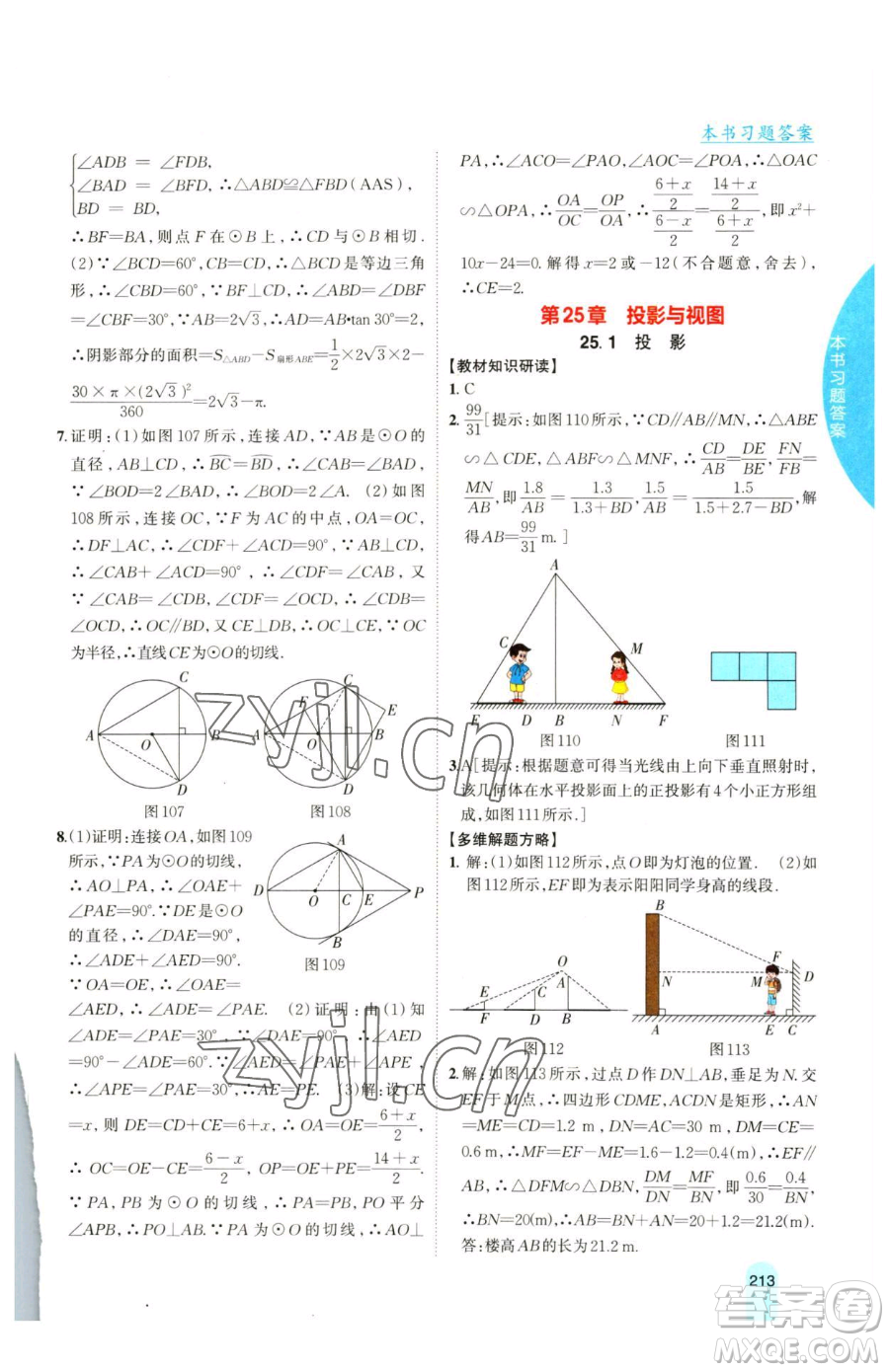 吉林人民出版社2023尖子生學(xué)案九年級(jí)下冊(cè)數(shù)學(xué)滬科版參考答案
