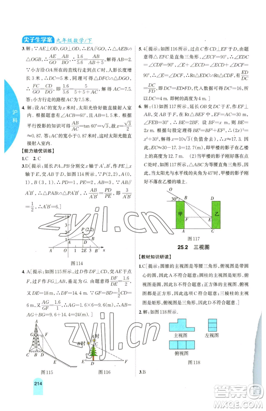 吉林人民出版社2023尖子生學(xué)案九年級(jí)下冊(cè)數(shù)學(xué)滬科版參考答案