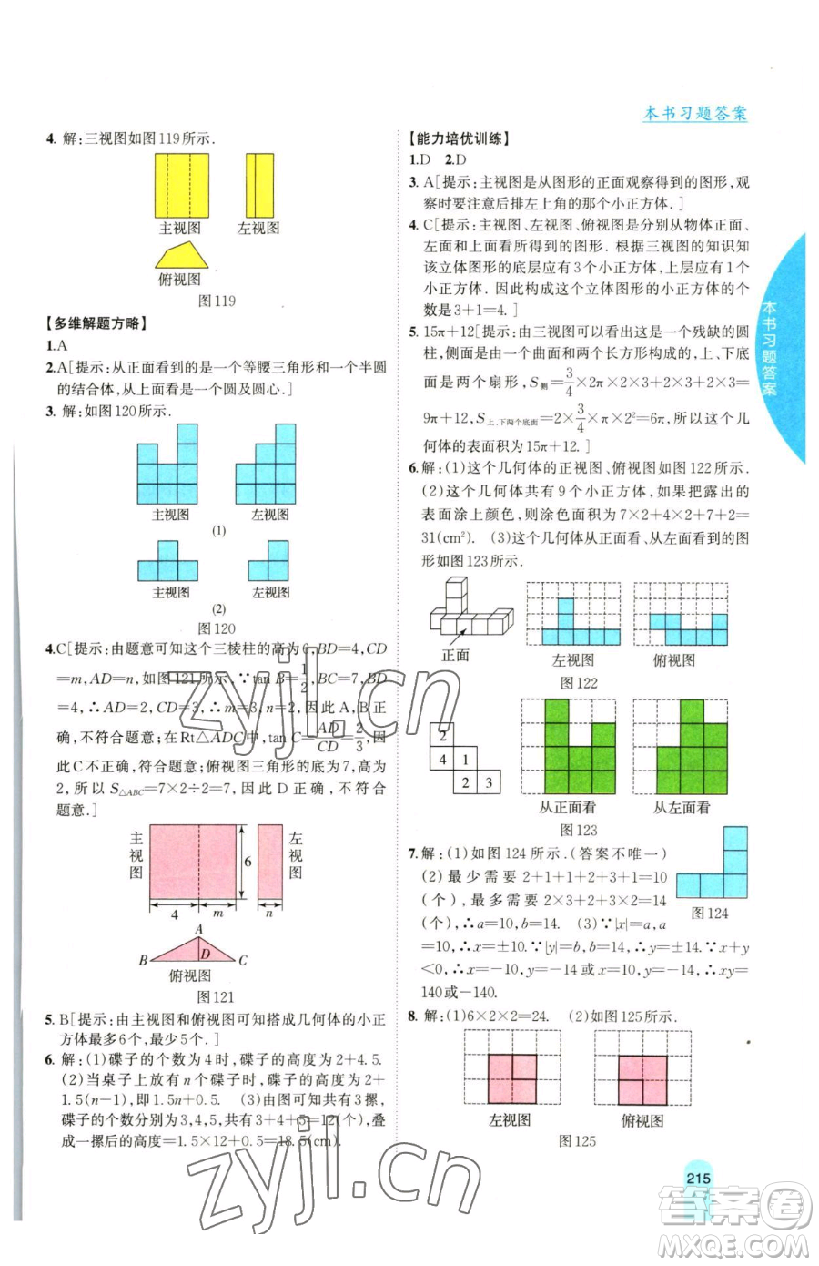 吉林人民出版社2023尖子生學(xué)案九年級(jí)下冊(cè)數(shù)學(xué)滬科版參考答案