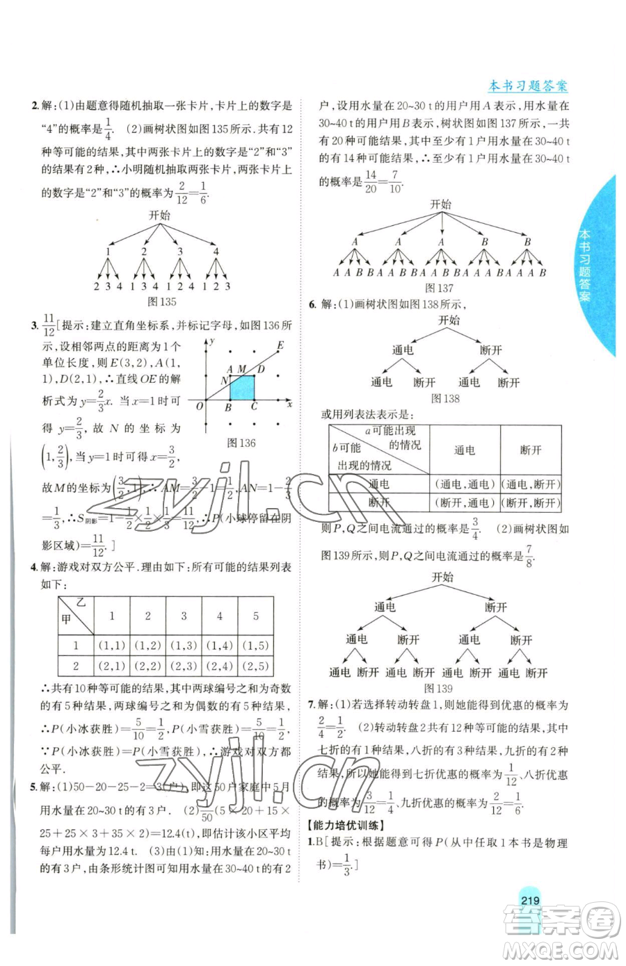 吉林人民出版社2023尖子生學(xué)案九年級(jí)下冊(cè)數(shù)學(xué)滬科版參考答案