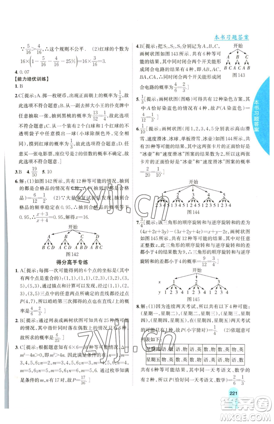 吉林人民出版社2023尖子生學(xué)案九年級(jí)下冊(cè)數(shù)學(xué)滬科版參考答案