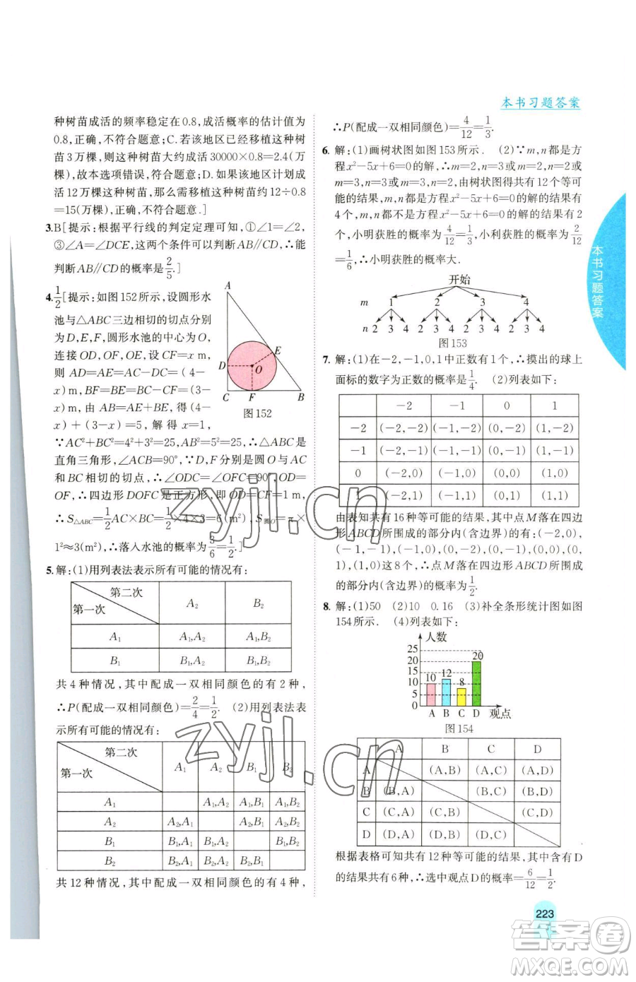 吉林人民出版社2023尖子生學(xué)案九年級(jí)下冊(cè)數(shù)學(xué)滬科版參考答案