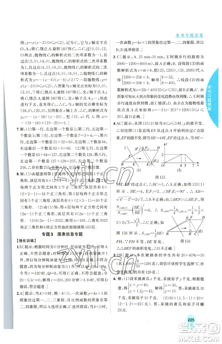 吉林人民出版社2023尖子生學(xué)案九年級(jí)下冊(cè)數(shù)學(xué)滬科版參考答案
