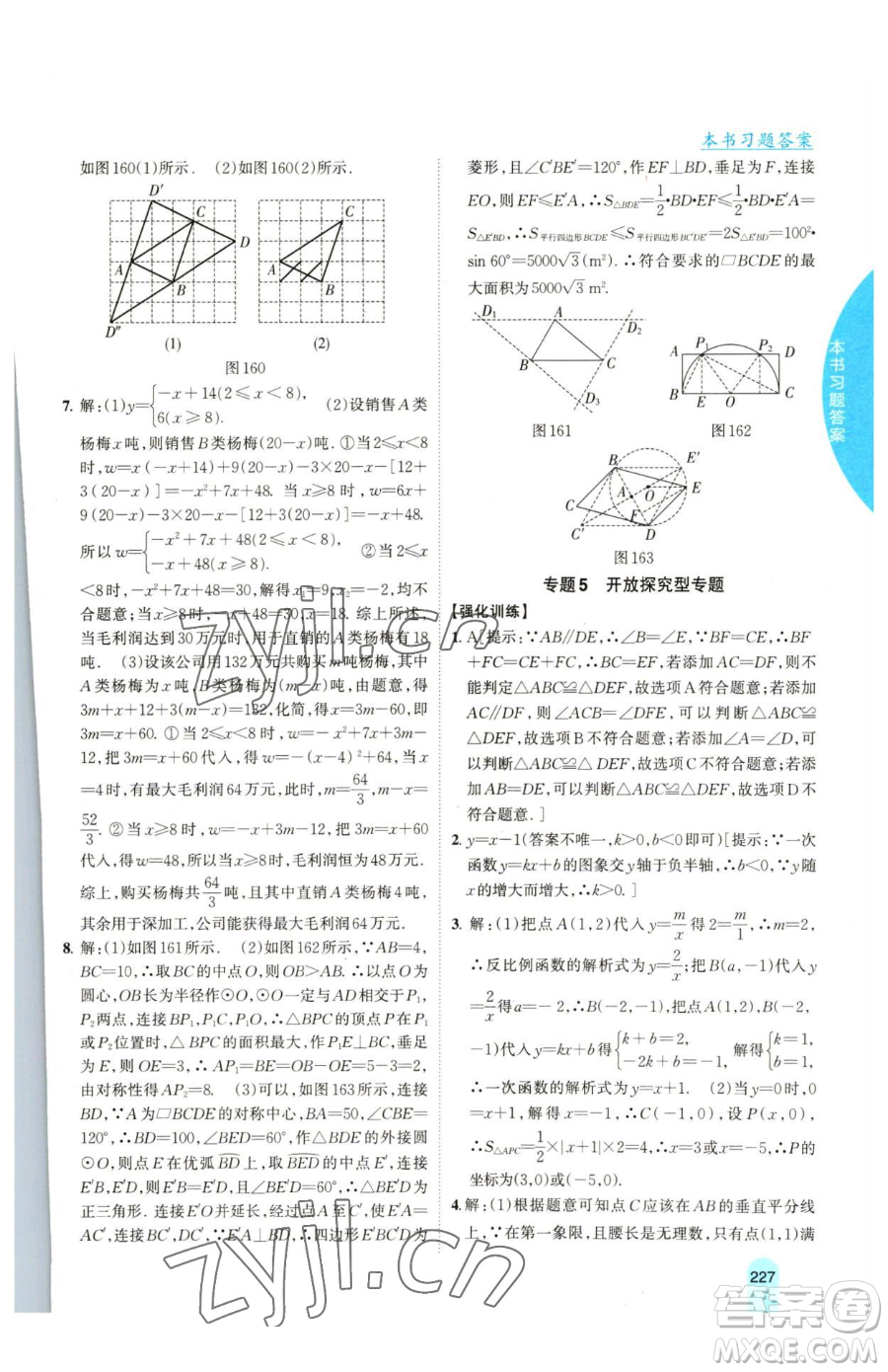 吉林人民出版社2023尖子生學(xué)案九年級(jí)下冊(cè)數(shù)學(xué)滬科版參考答案