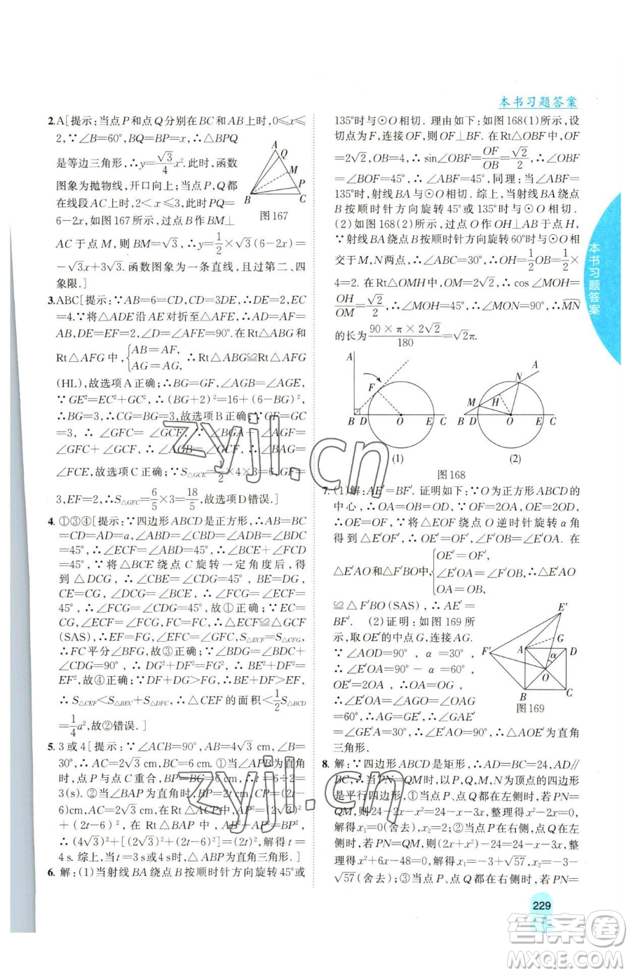 吉林人民出版社2023尖子生學(xué)案九年級(jí)下冊(cè)數(shù)學(xué)滬科版參考答案