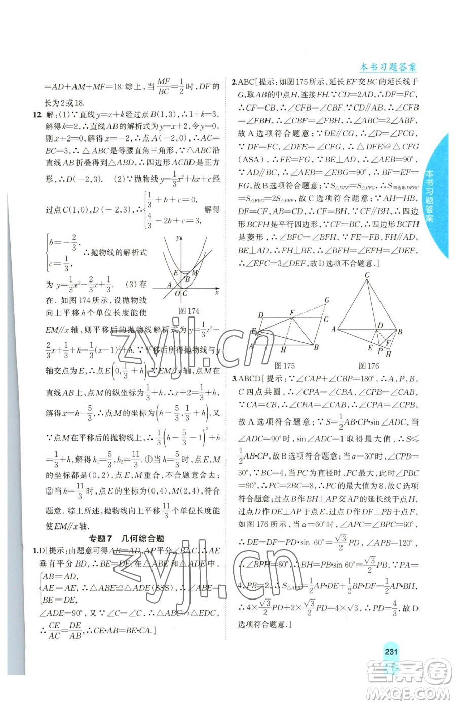 吉林人民出版社2023尖子生學(xué)案九年級(jí)下冊(cè)數(shù)學(xué)滬科版參考答案