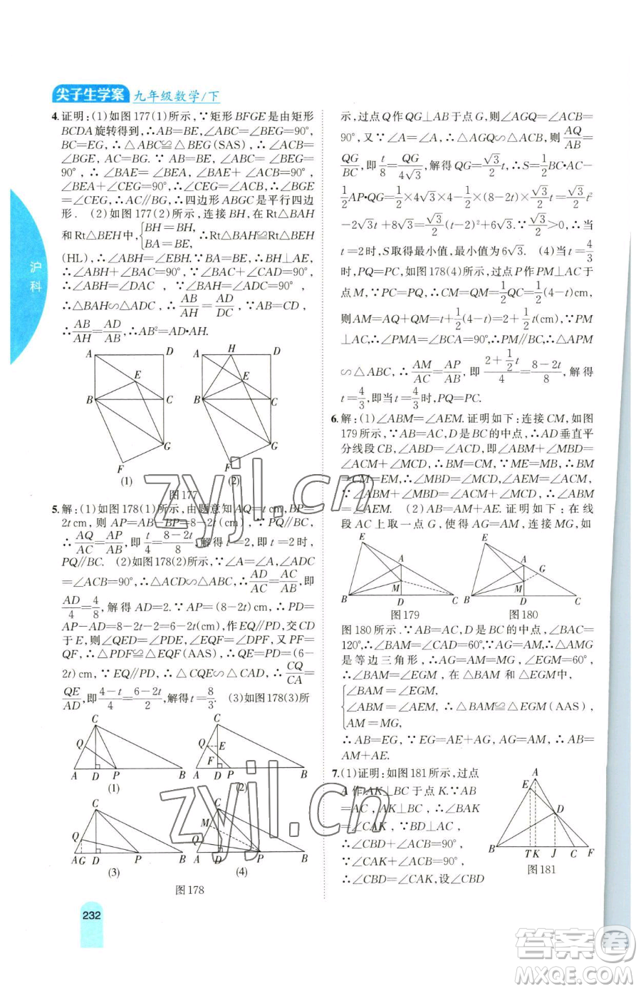 吉林人民出版社2023尖子生學(xué)案九年級(jí)下冊(cè)數(shù)學(xué)滬科版參考答案