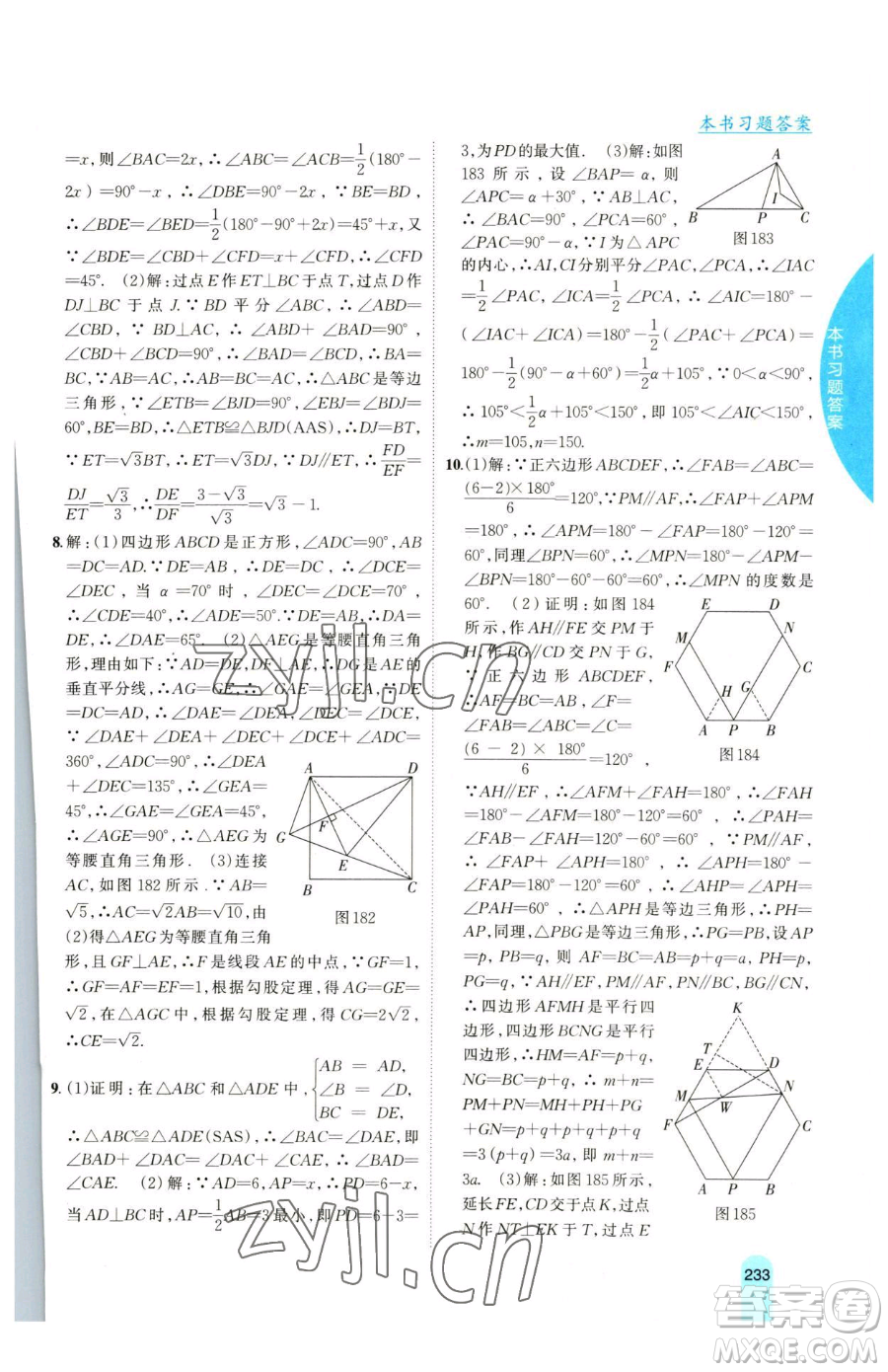 吉林人民出版社2023尖子生學(xué)案九年級(jí)下冊(cè)數(shù)學(xué)滬科版參考答案