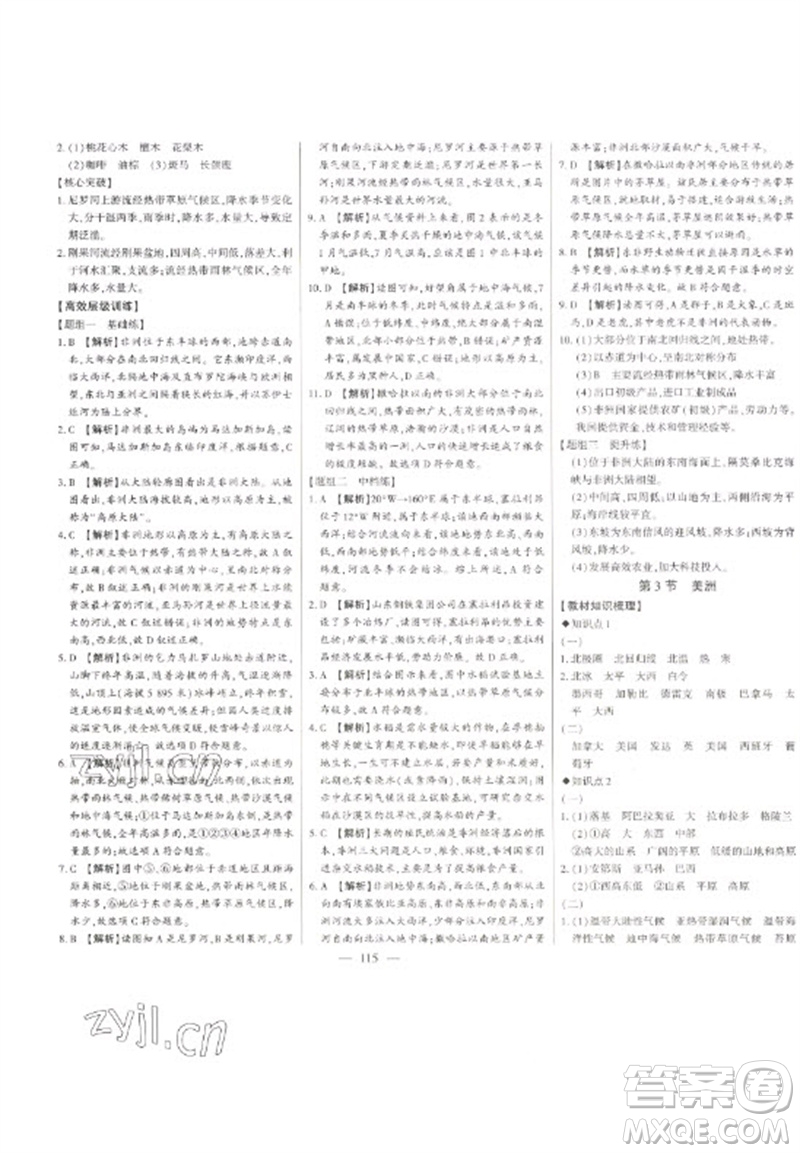 吉林人民出版社2023初中新課標名師學案智慧大課堂七年級地理下冊湘教版參考答案
