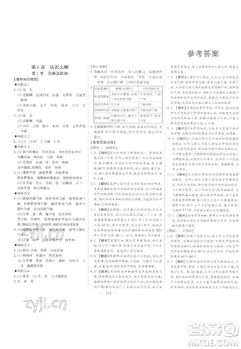 吉林人民出版社2023初中新課標名師學案智慧大課堂七年級地理下冊湘教版參考答案