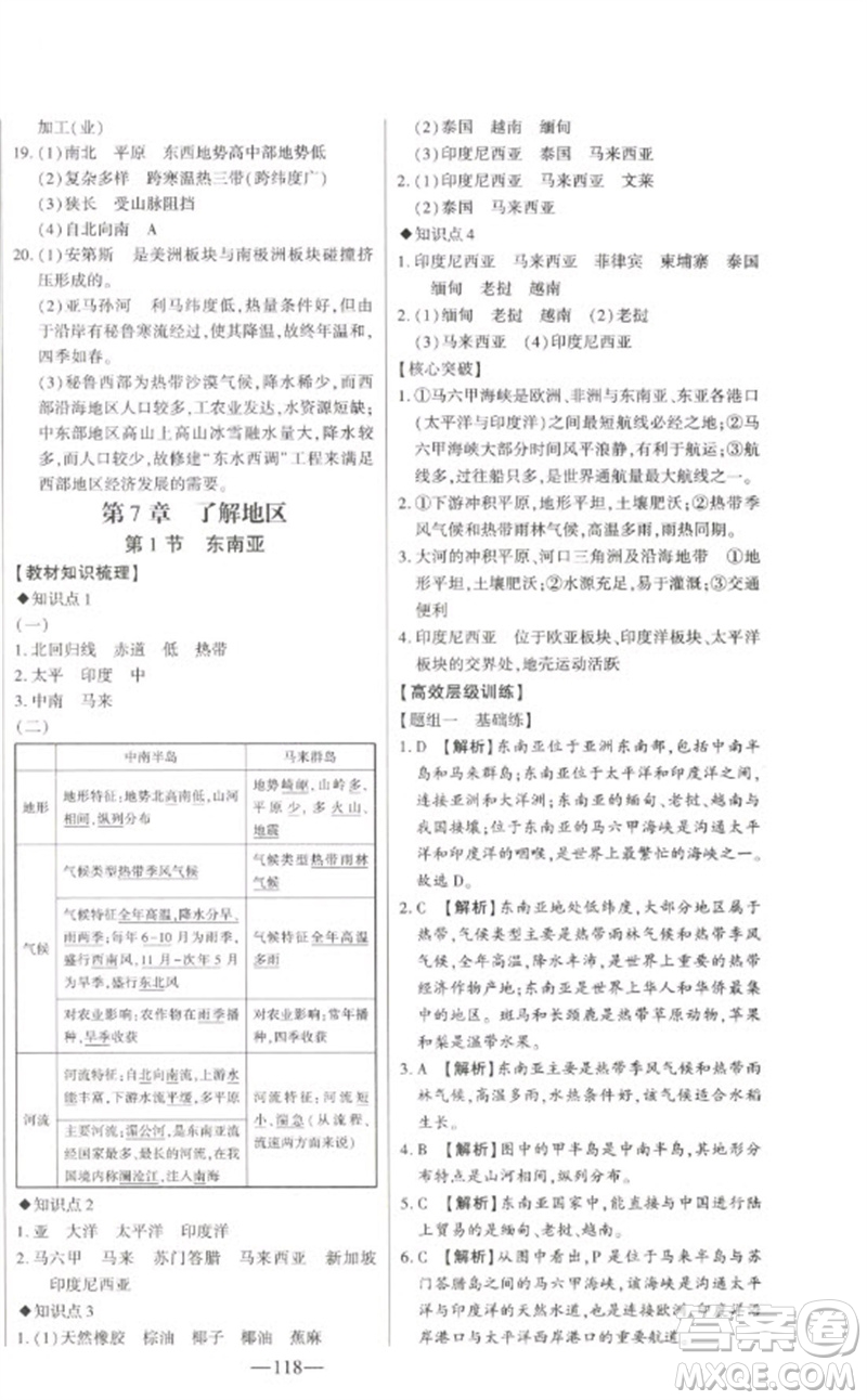 吉林人民出版社2023初中新課標名師學案智慧大課堂七年級地理下冊湘教版參考答案