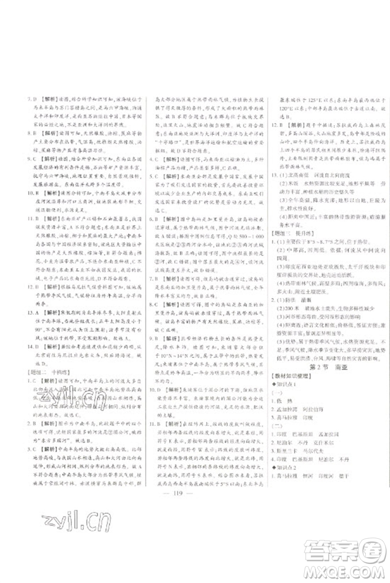 吉林人民出版社2023初中新課標名師學案智慧大課堂七年級地理下冊湘教版參考答案