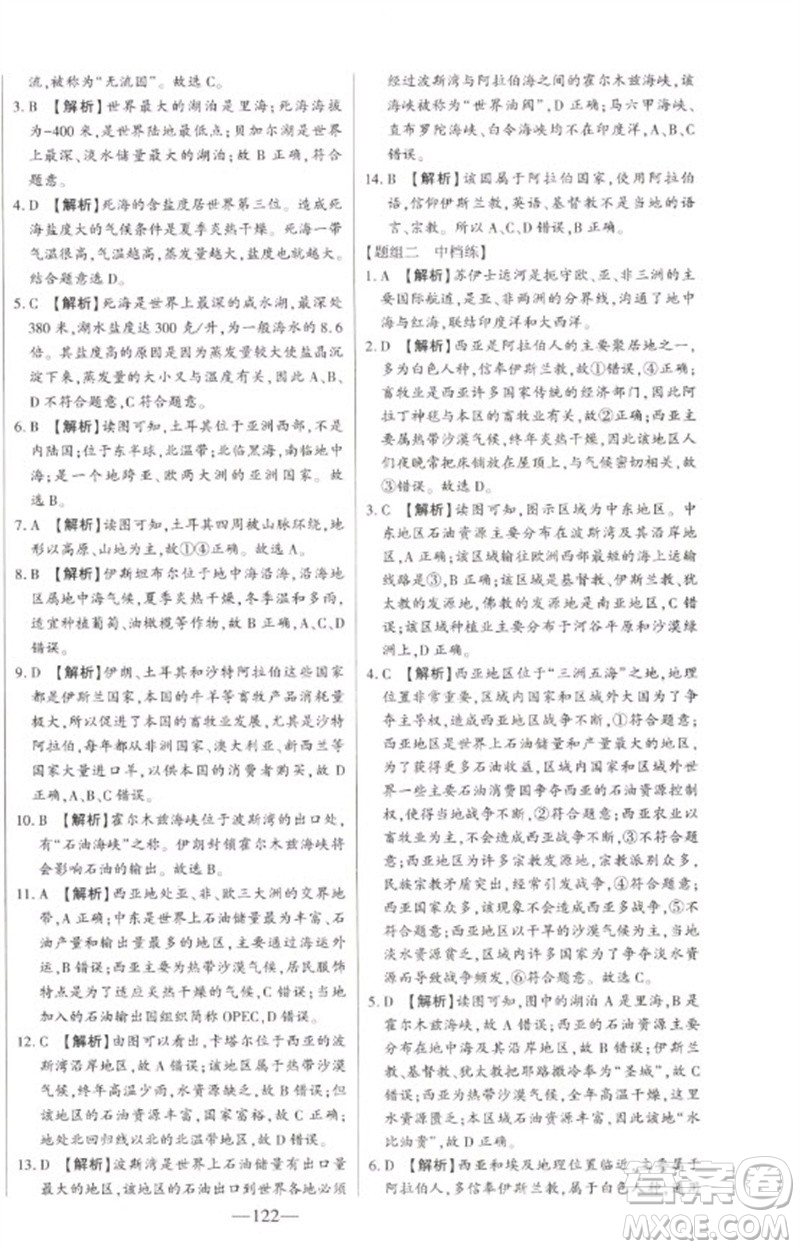 吉林人民出版社2023初中新課標名師學案智慧大課堂七年級地理下冊湘教版參考答案