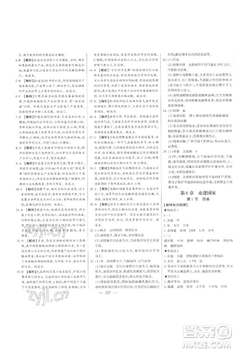 吉林人民出版社2023初中新課標名師學案智慧大課堂七年級地理下冊湘教版參考答案