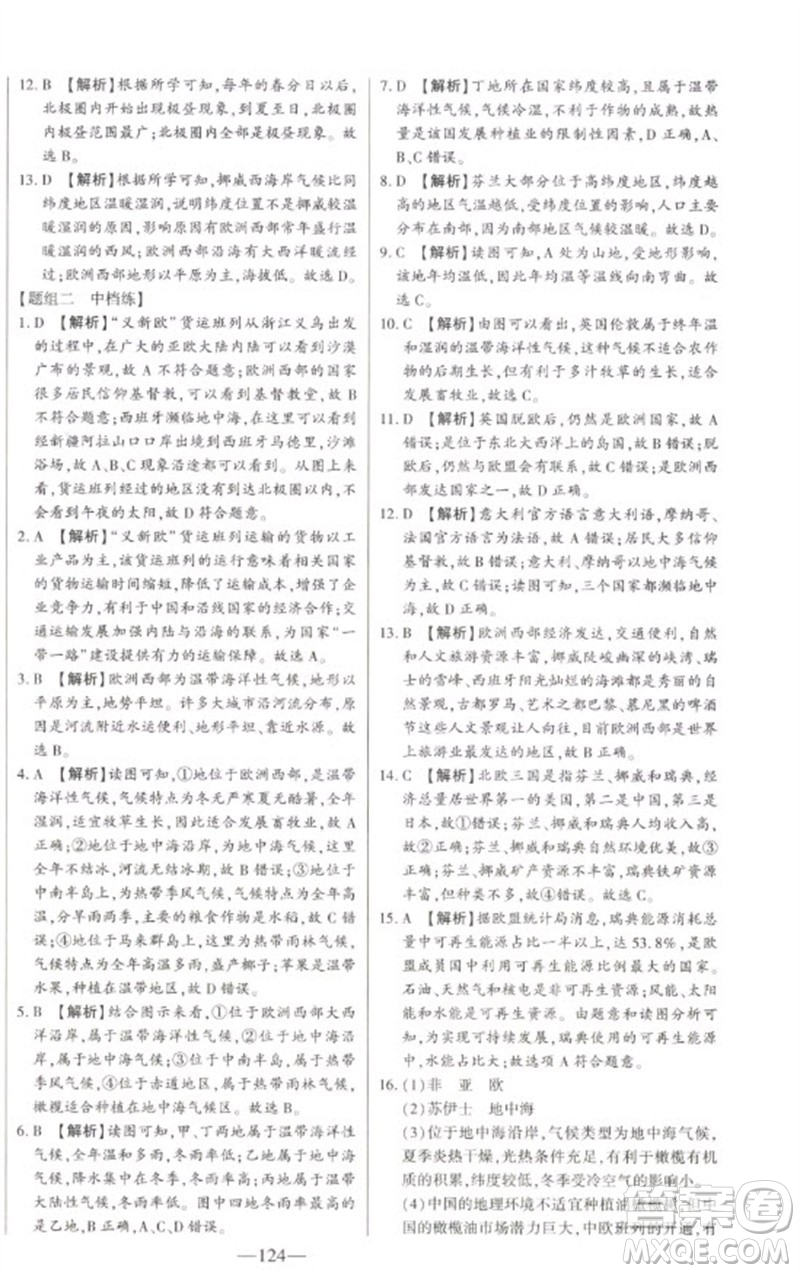 吉林人民出版社2023初中新課標名師學案智慧大課堂七年級地理下冊湘教版參考答案