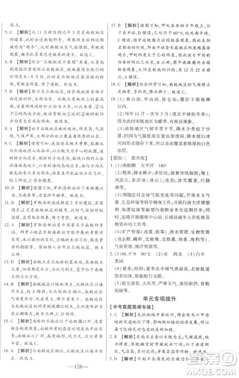 吉林人民出版社2023初中新課標名師學案智慧大課堂七年級地理下冊湘教版參考答案