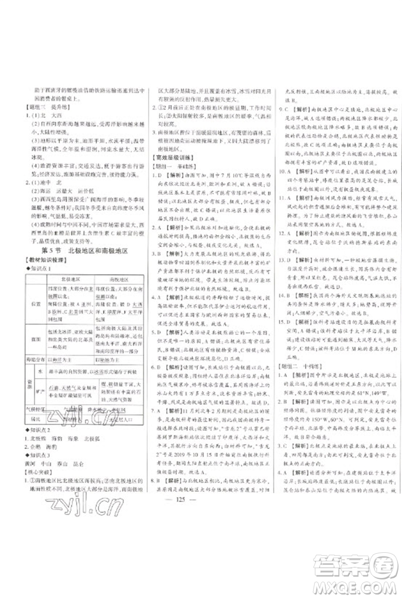吉林人民出版社2023初中新課標名師學案智慧大課堂七年級地理下冊湘教版參考答案