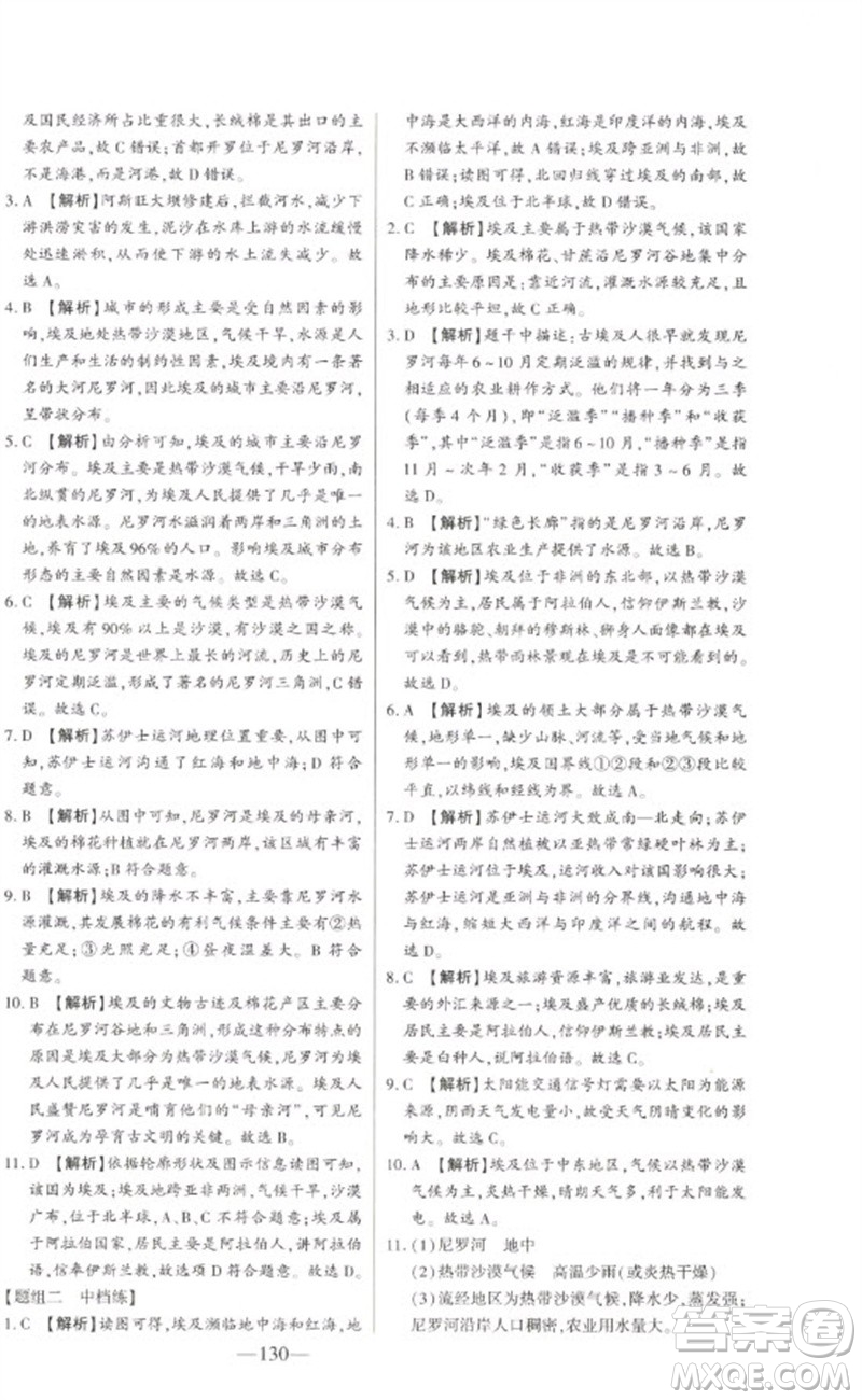 吉林人民出版社2023初中新課標名師學案智慧大課堂七年級地理下冊湘教版參考答案