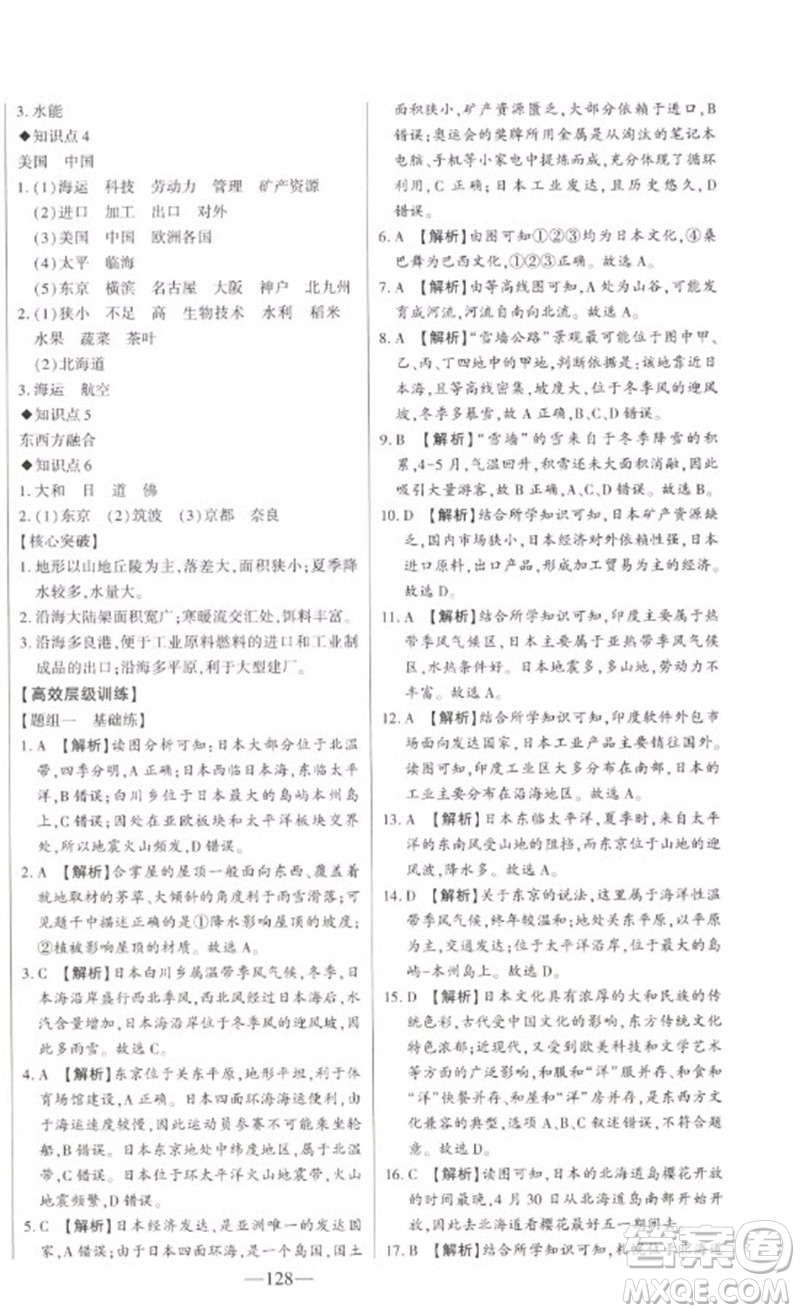 吉林人民出版社2023初中新課標名師學案智慧大課堂七年級地理下冊湘教版參考答案