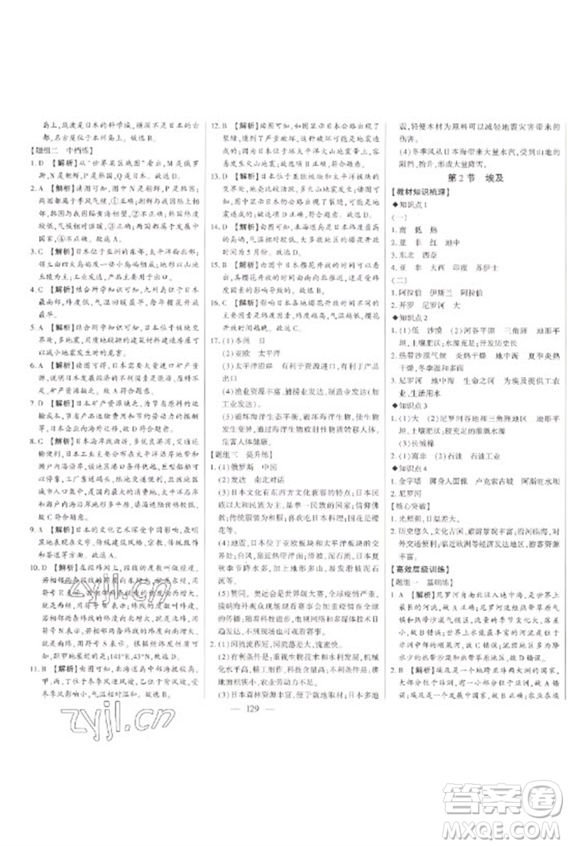 吉林人民出版社2023初中新課標名師學案智慧大課堂七年級地理下冊湘教版參考答案