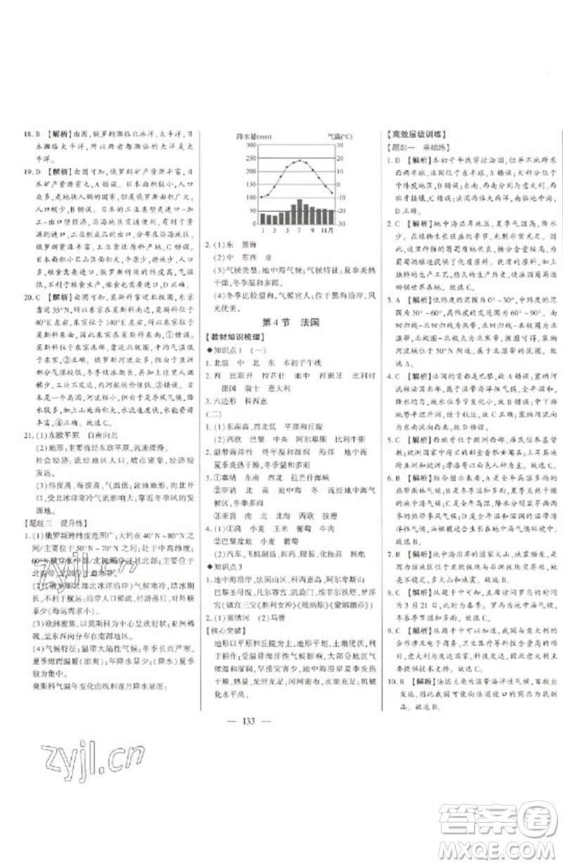 吉林人民出版社2023初中新課標名師學案智慧大課堂七年級地理下冊湘教版參考答案