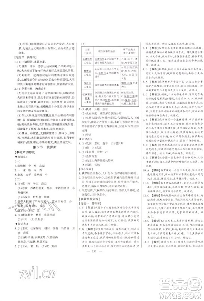 吉林人民出版社2023初中新課標名師學案智慧大課堂七年級地理下冊湘教版參考答案