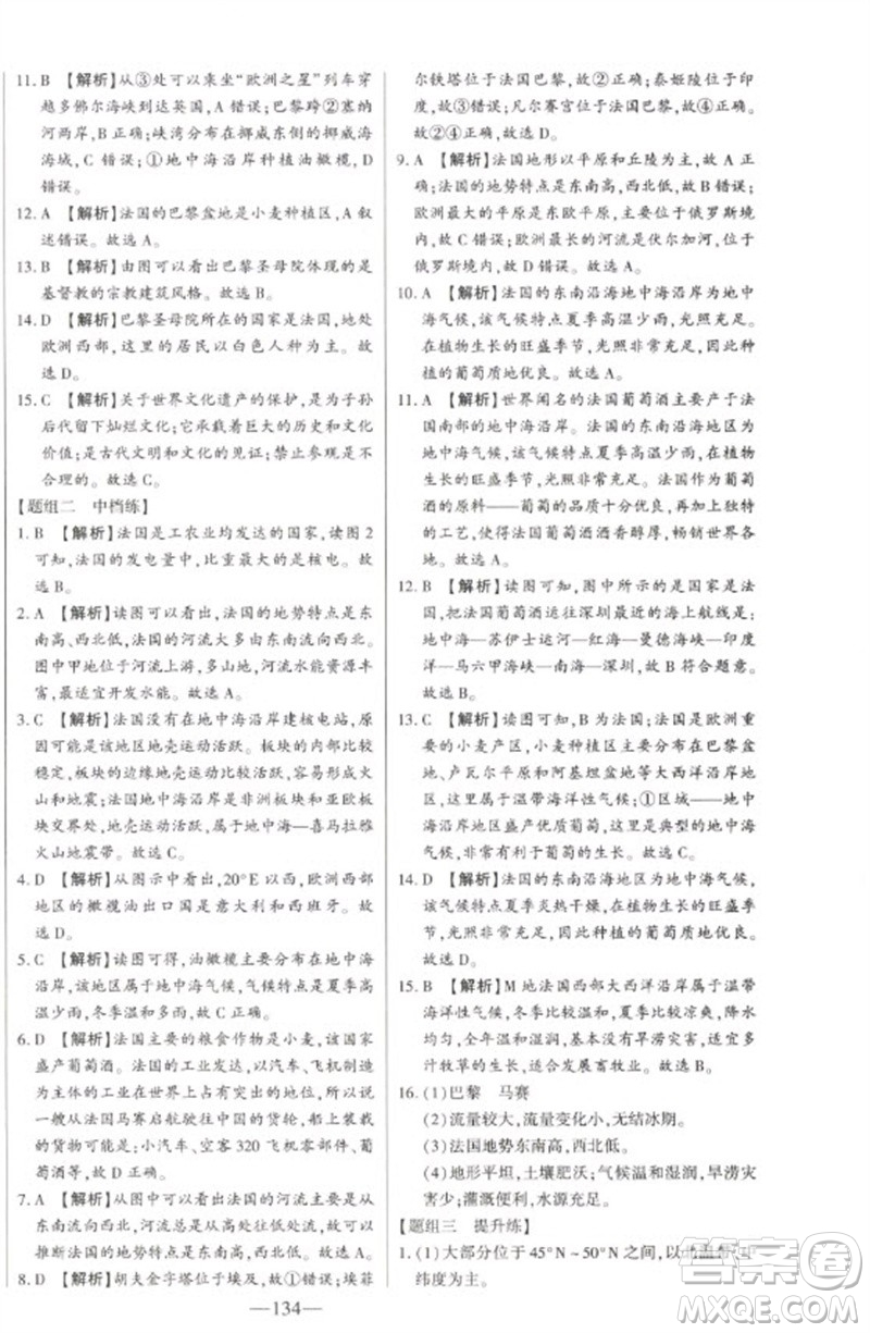 吉林人民出版社2023初中新課標名師學案智慧大課堂七年級地理下冊湘教版參考答案