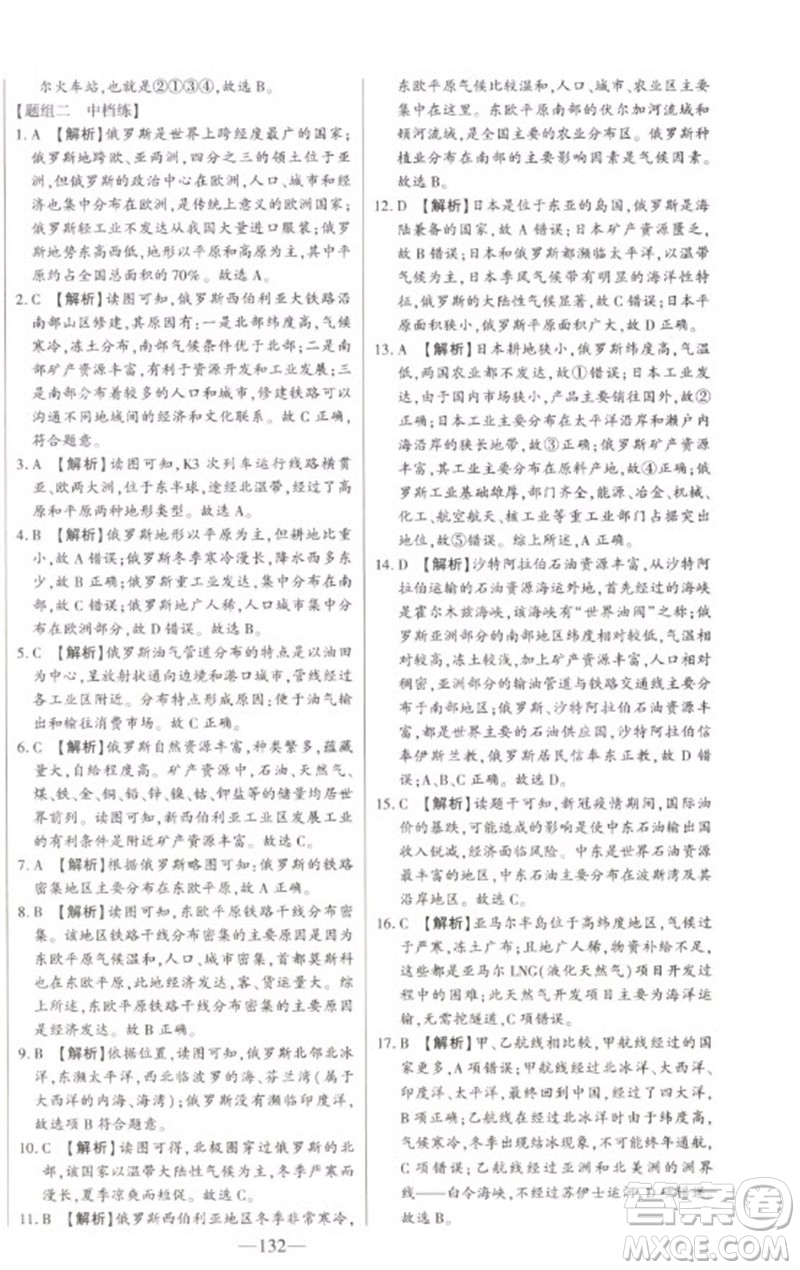 吉林人民出版社2023初中新課標名師學案智慧大課堂七年級地理下冊湘教版參考答案