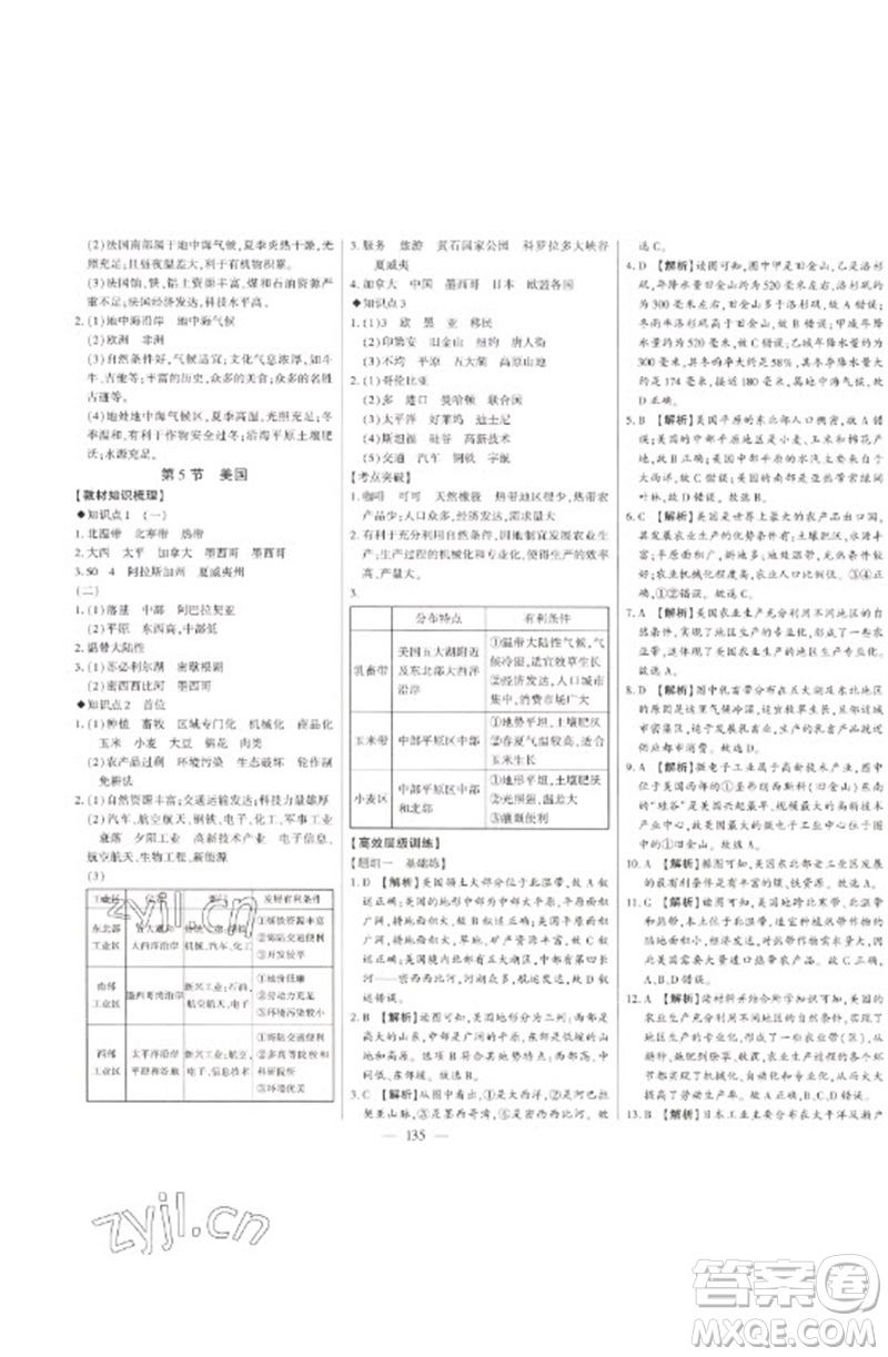 吉林人民出版社2023初中新課標名師學案智慧大課堂七年級地理下冊湘教版參考答案