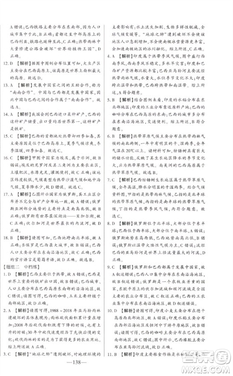 吉林人民出版社2023初中新課標名師學案智慧大課堂七年級地理下冊湘教版參考答案