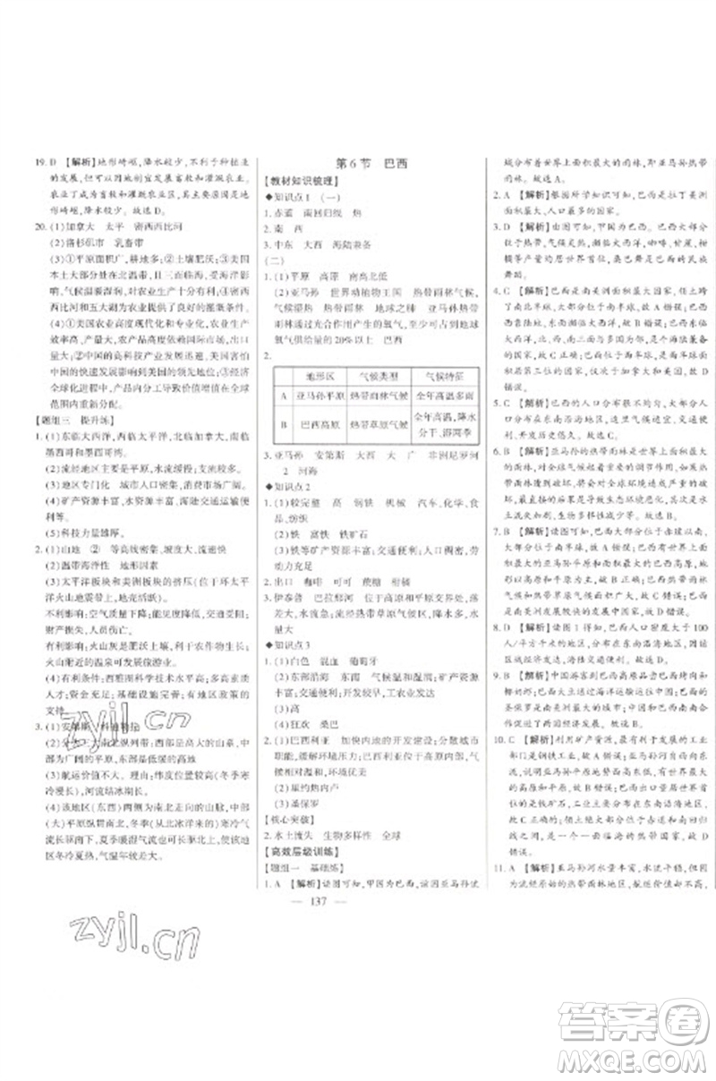 吉林人民出版社2023初中新課標名師學案智慧大課堂七年級地理下冊湘教版參考答案