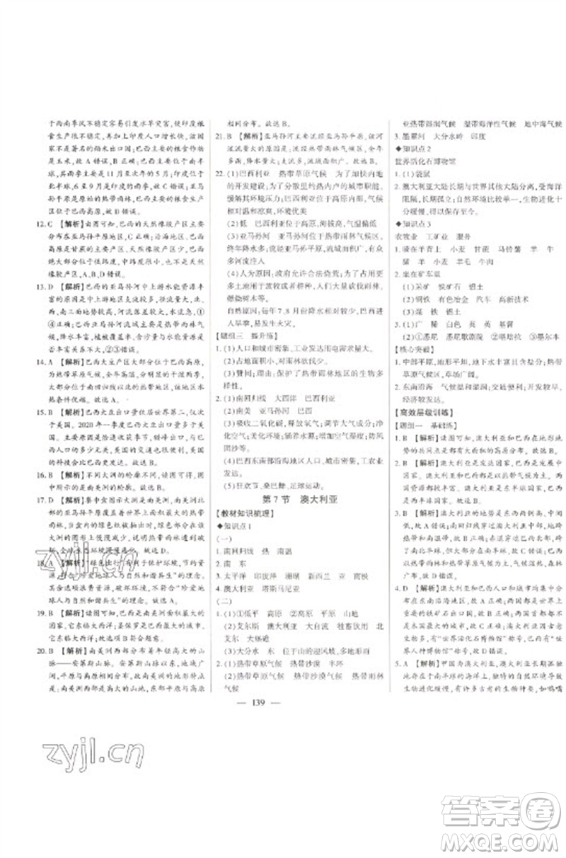 吉林人民出版社2023初中新課標名師學案智慧大課堂七年級地理下冊湘教版參考答案