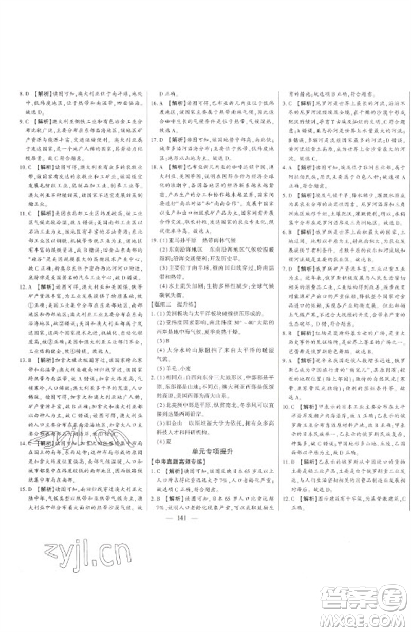 吉林人民出版社2023初中新課標名師學案智慧大課堂七年級地理下冊湘教版參考答案