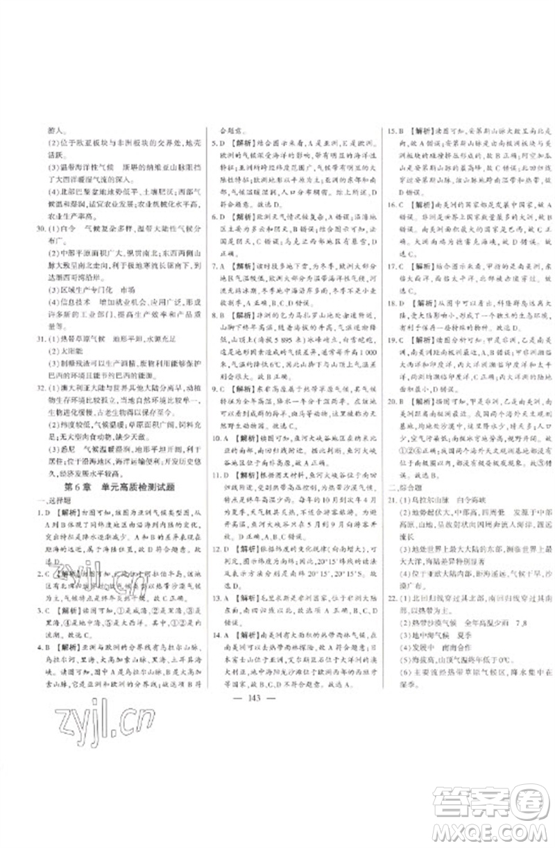 吉林人民出版社2023初中新課標名師學案智慧大課堂七年級地理下冊湘教版參考答案