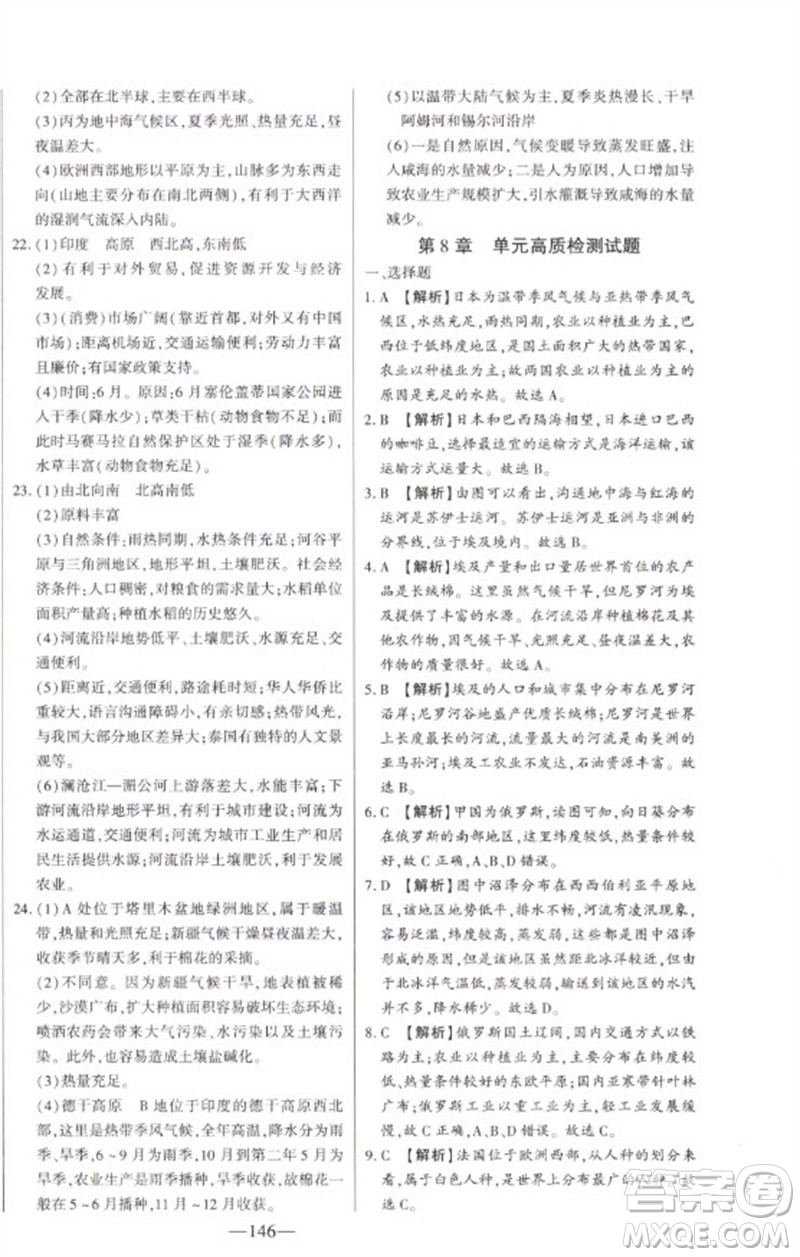 吉林人民出版社2023初中新課標名師學案智慧大課堂七年級地理下冊湘教版參考答案
