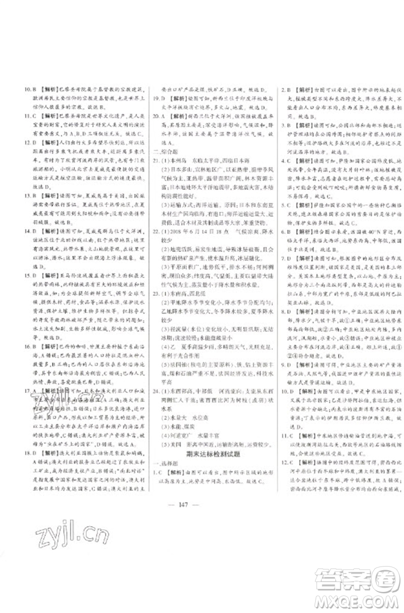 吉林人民出版社2023初中新課標名師學案智慧大課堂七年級地理下冊湘教版參考答案