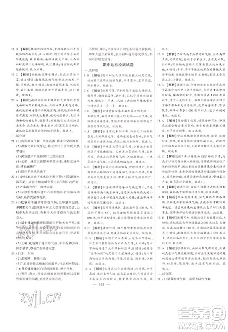 吉林人民出版社2023初中新課標名師學案智慧大課堂七年級地理下冊湘教版參考答案