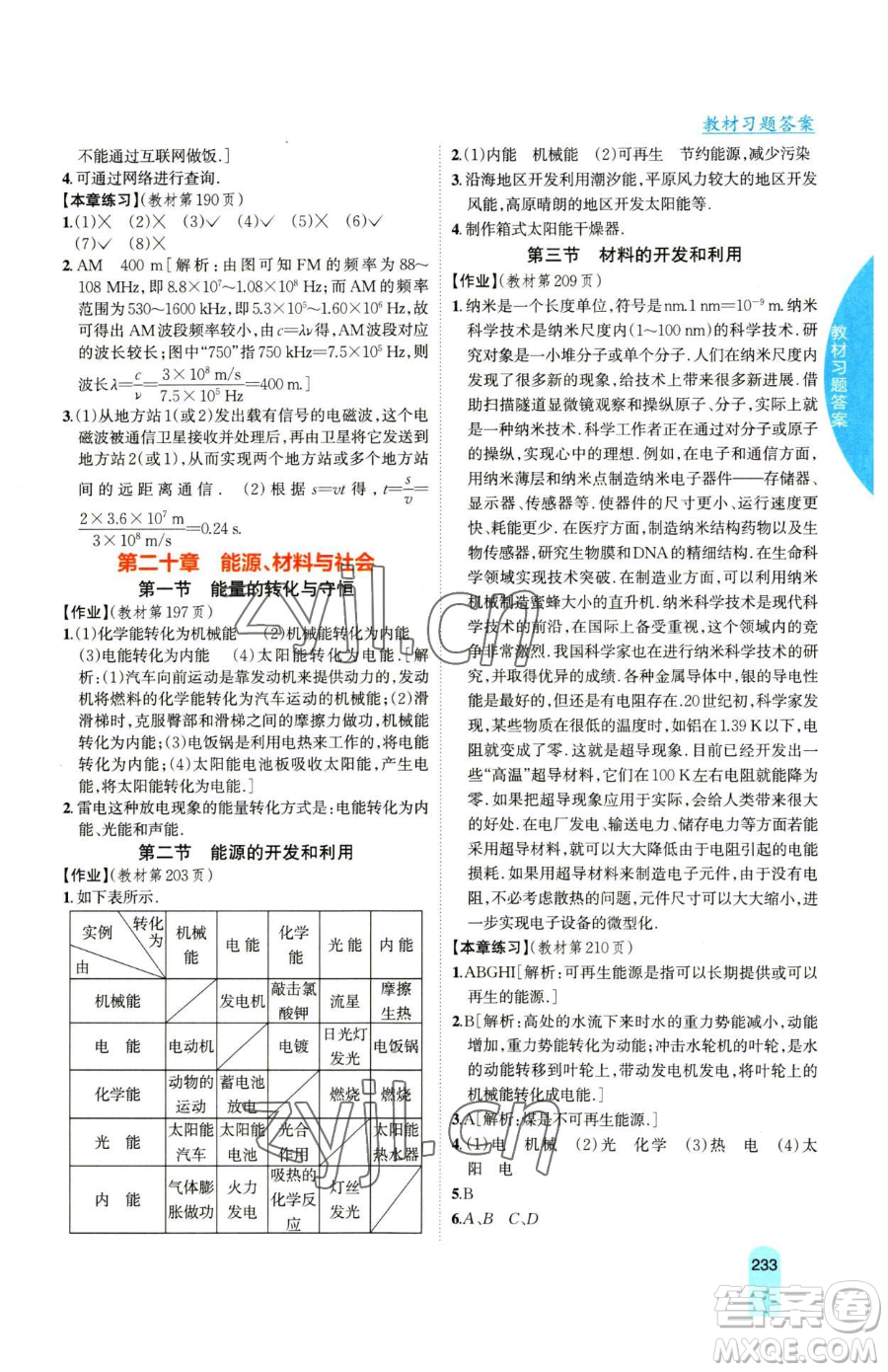 吉林人民出版社2023尖子生學(xué)案九年級(jí)下冊(cè)物理滬科版參考答案