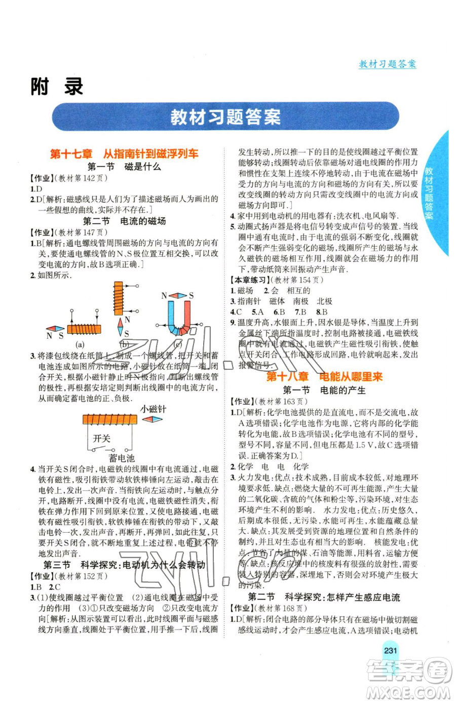 吉林人民出版社2023尖子生學(xué)案九年級(jí)下冊(cè)物理滬科版參考答案