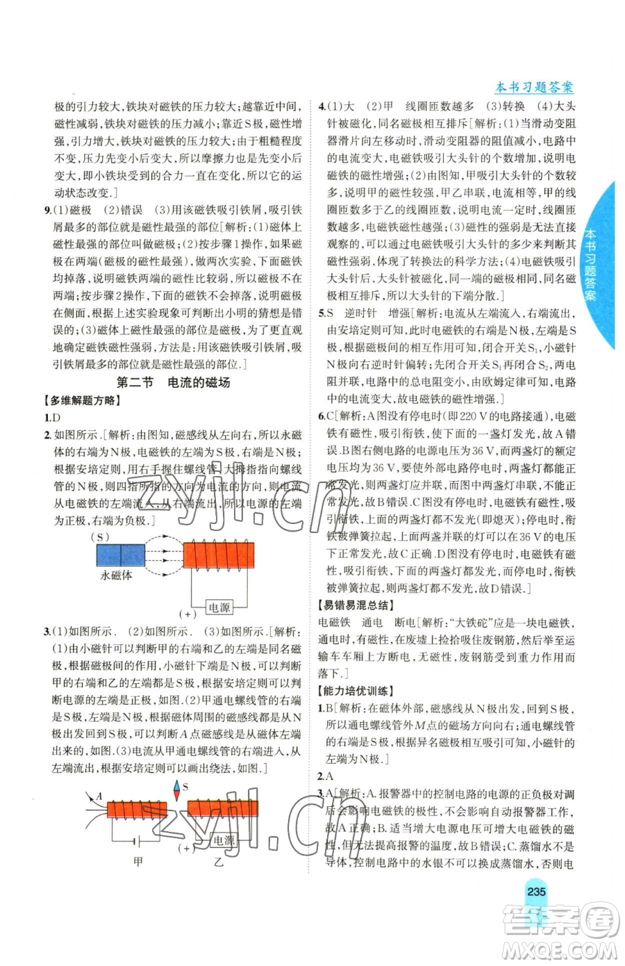 吉林人民出版社2023尖子生學(xué)案九年級(jí)下冊(cè)物理滬科版參考答案