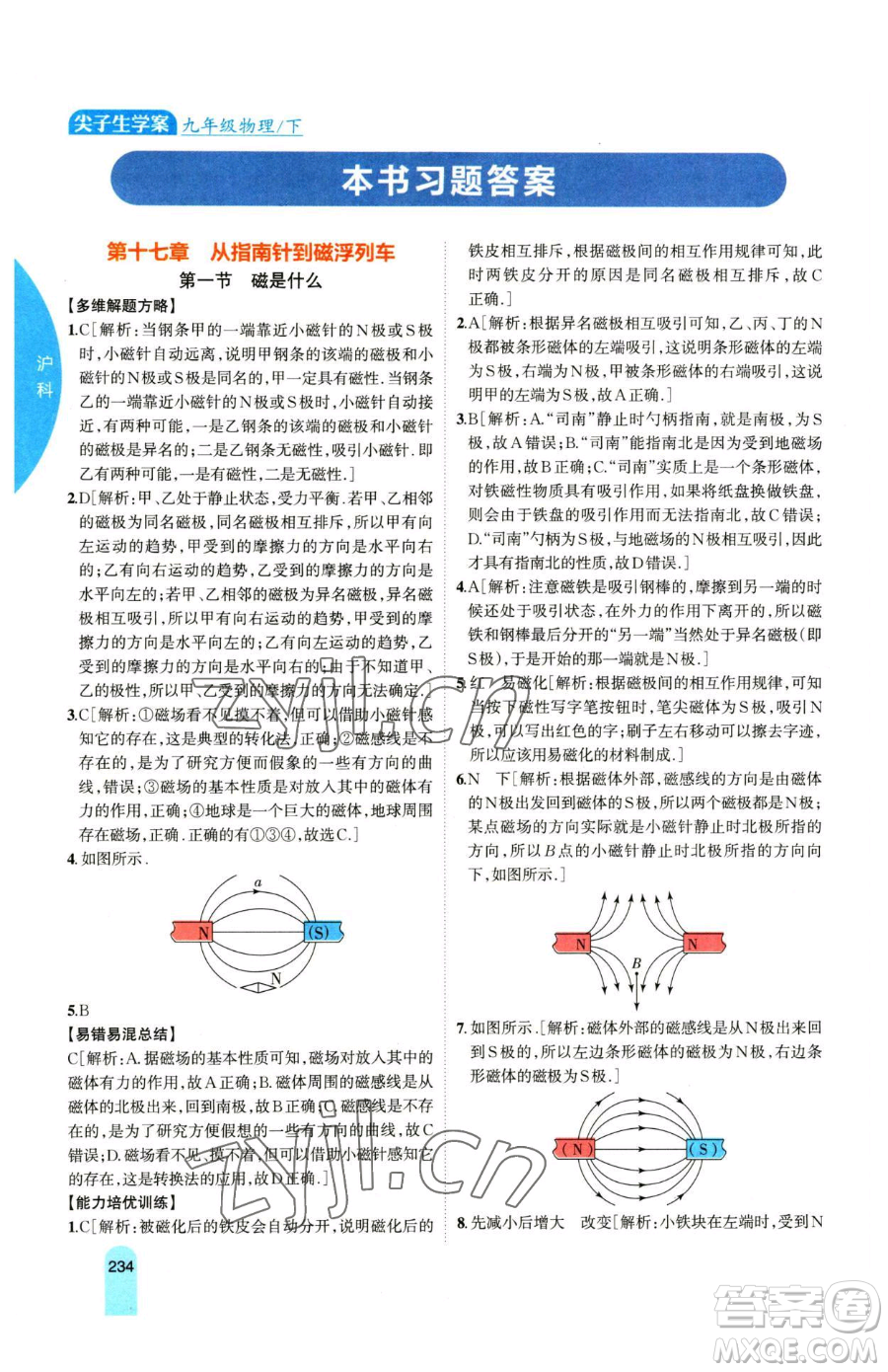 吉林人民出版社2023尖子生學(xué)案九年級(jí)下冊(cè)物理滬科版參考答案