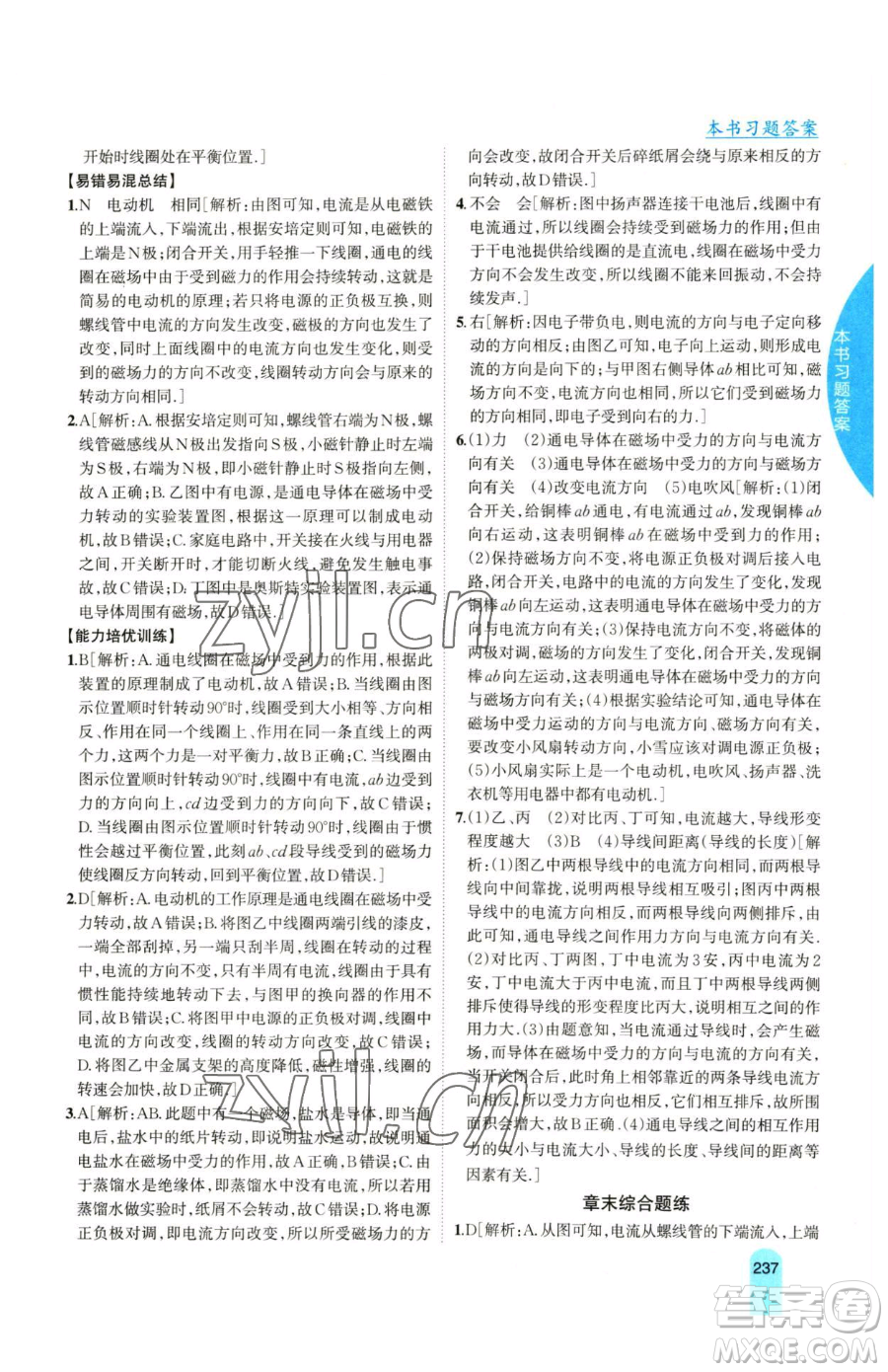 吉林人民出版社2023尖子生學(xué)案九年級(jí)下冊(cè)物理滬科版參考答案