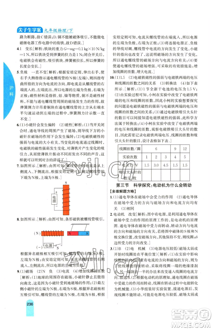 吉林人民出版社2023尖子生學(xué)案九年級(jí)下冊(cè)物理滬科版參考答案