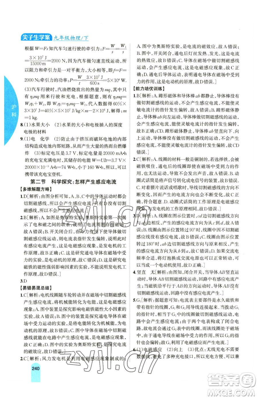 吉林人民出版社2023尖子生學(xué)案九年級(jí)下冊(cè)物理滬科版參考答案