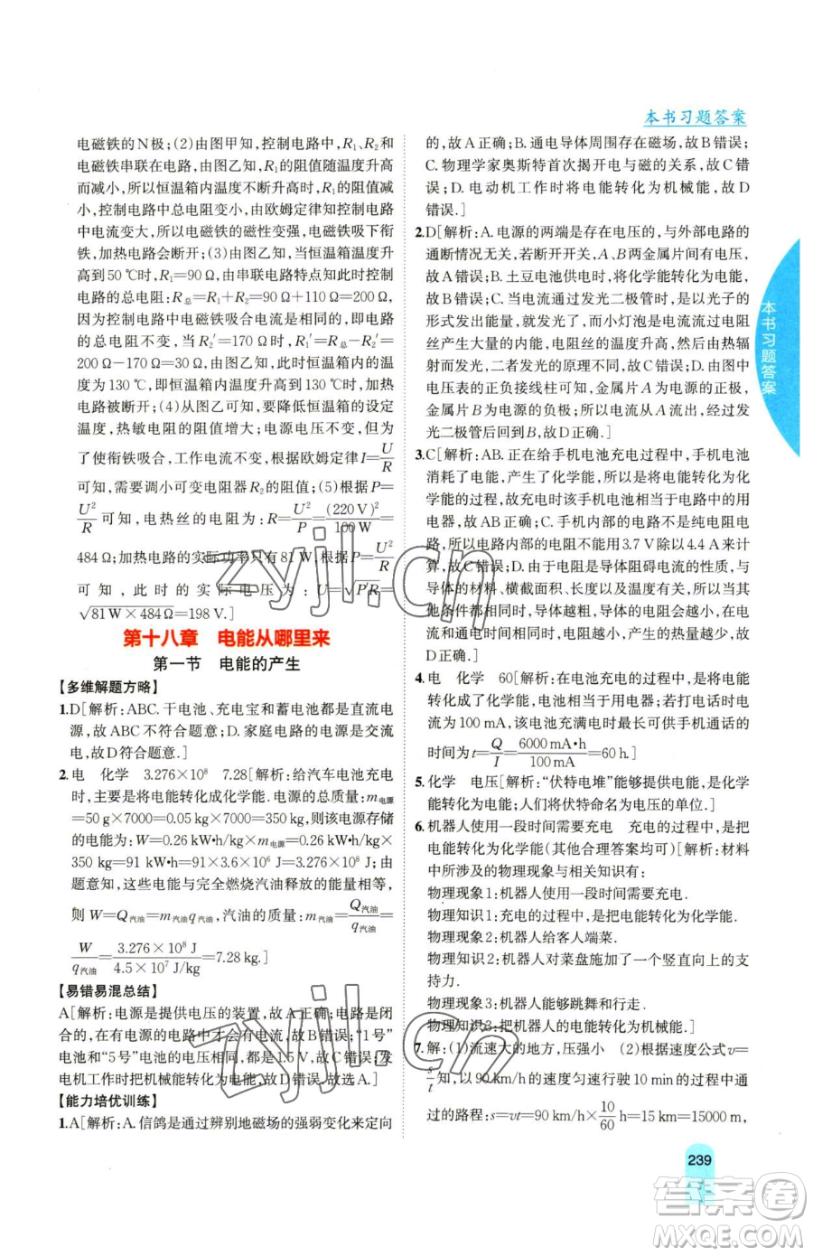 吉林人民出版社2023尖子生學(xué)案九年級(jí)下冊(cè)物理滬科版參考答案