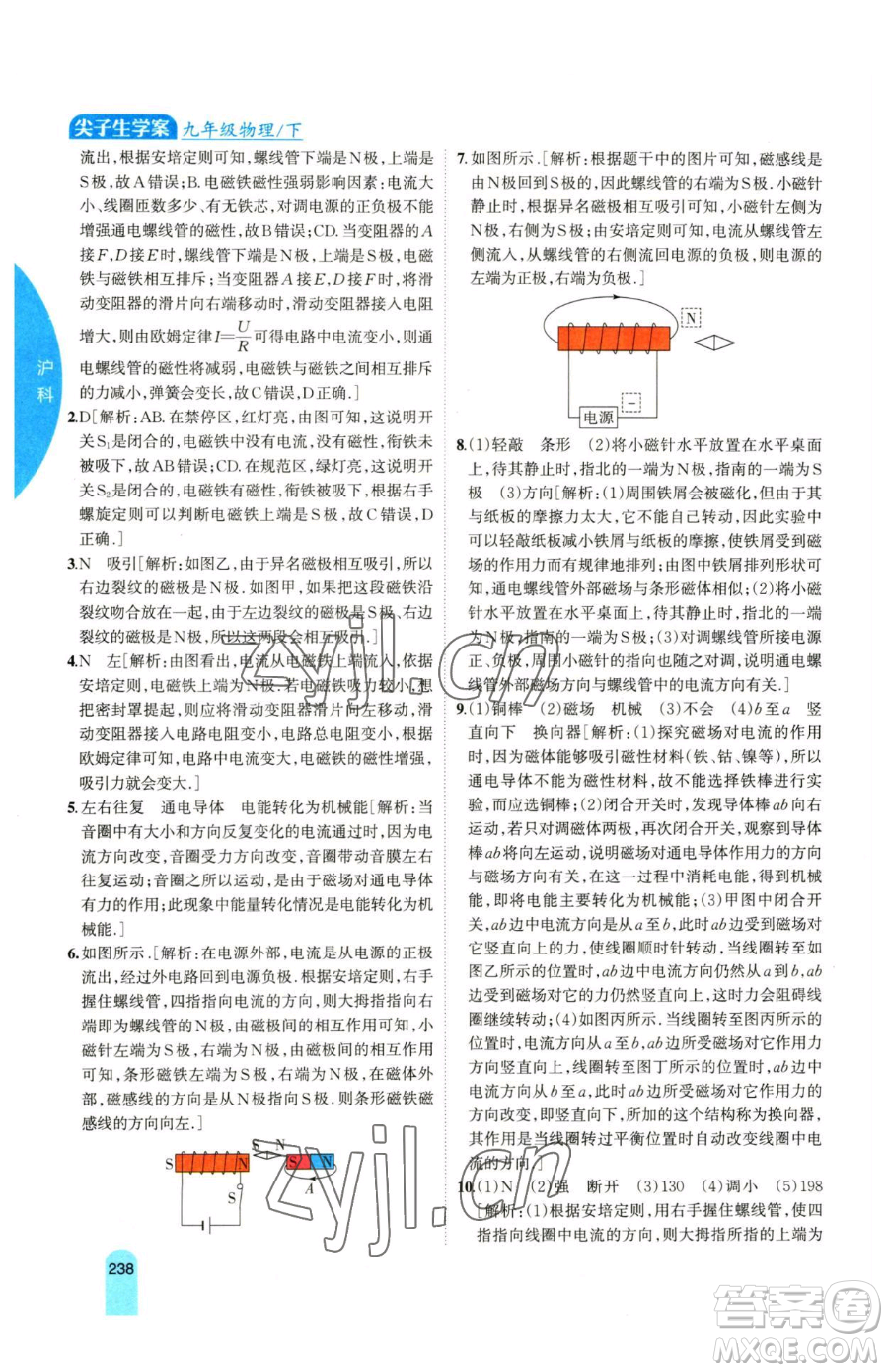 吉林人民出版社2023尖子生學(xué)案九年級(jí)下冊(cè)物理滬科版參考答案